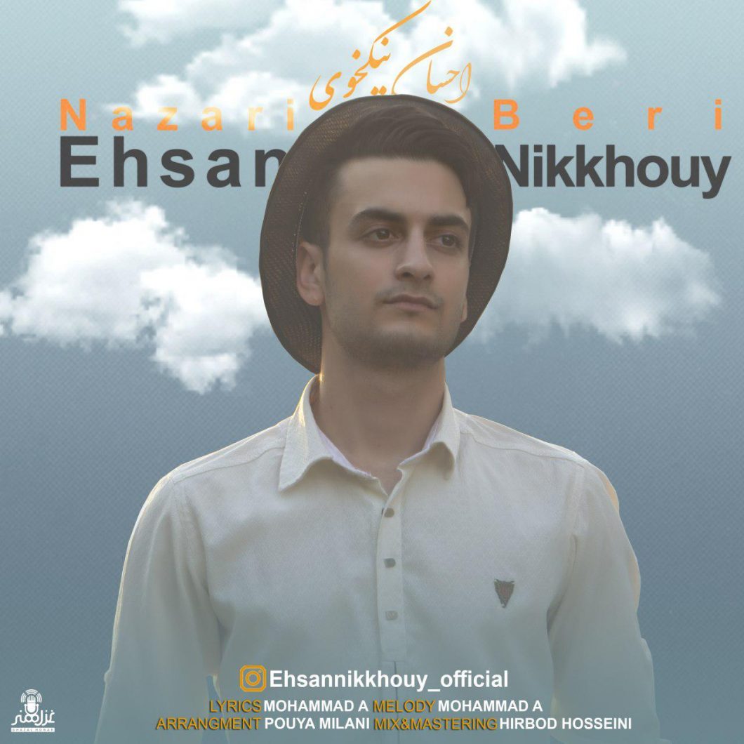 احسان نیکخوی – نذاری بری